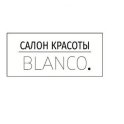 Blanco (Бланко) на Энергетиков