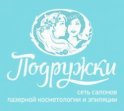 Подружки