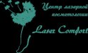 Lazer Comfort (Лазер Комфорт)