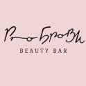 PRO БРОВИ Beauty Bar