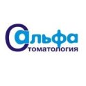 Альфа-стоматология