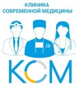 Клиника современной медицины