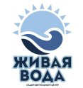 Живая вода