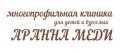 Многопрофильная клиника АРАННА МЕДИ