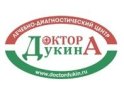 Лечебно-диагностический центр Доктора Дукина в Усть-Лабинске
