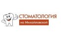 Стоматология на Михайловской