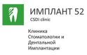 Имплант 52