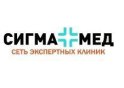 Сигма Мед