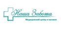 Наша забота