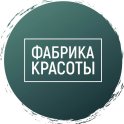 Фабрика красоты