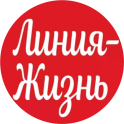 Линия-Жизнь