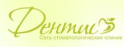 Дентис