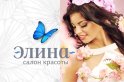 Элина