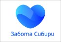 Забота Сибири