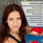 Сенченко Юлия