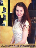 Наталья Иванкина