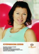 Куприянова Елена