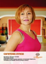 Сагитова Луиза