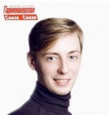 Масловский Александр