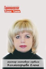 Колмогорцева Елена