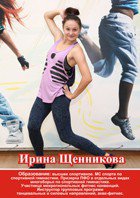 Ирина Щенникова