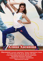 Хасанова Алина