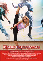 Селиверстова Ирина Вячеславовна