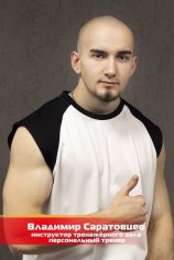 Саратовцев Владимир