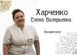 Харченко Елена Валерьевна
