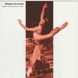Агатова Мария Залмановна