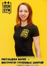 Ракульцева Мария