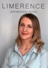 Герман Настя