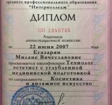 Егазарян Милана Вячеславовна