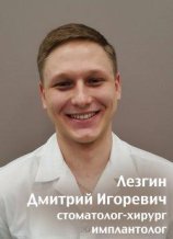 Лезгин Дмитрий Игоревич