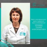 Кочнева Галина Александровна