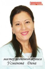 Усманова Дина