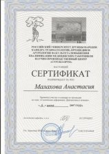 Малахова Анастасия