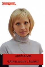 Данилевич Злата