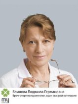 Блинова Людмила Германовна