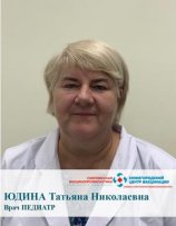 Юдина Татьяна Николаевна
