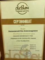 Калиновская Яна