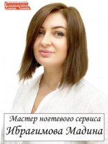 Ибрагимова Мадина