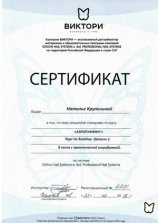 Крупенина Наталья Алексеевна