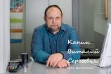 Канин Виталий Сергеевич