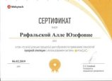 Рафальская Алла Юзефовна