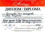 Троеглазова Елена Александровна