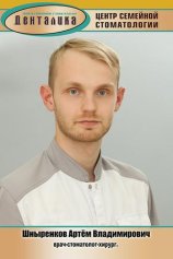 Шныренков Артем Владимирович
