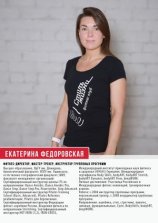 Федоровская Екатерина