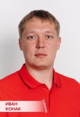 Конак Иван