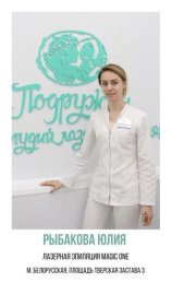 Рыбакова Юлия